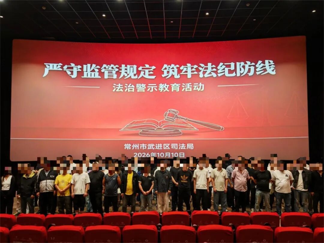 严守监管规定 筑牢法纪防线丨区司法局开展社区矫正对象警示教育活动
