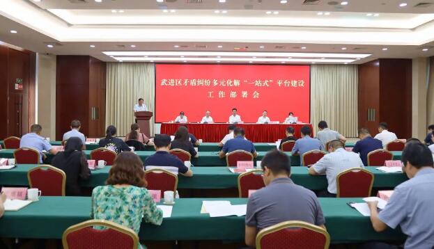 我区召开矛盾纠纷多元化解“一站式”平台建设部署会