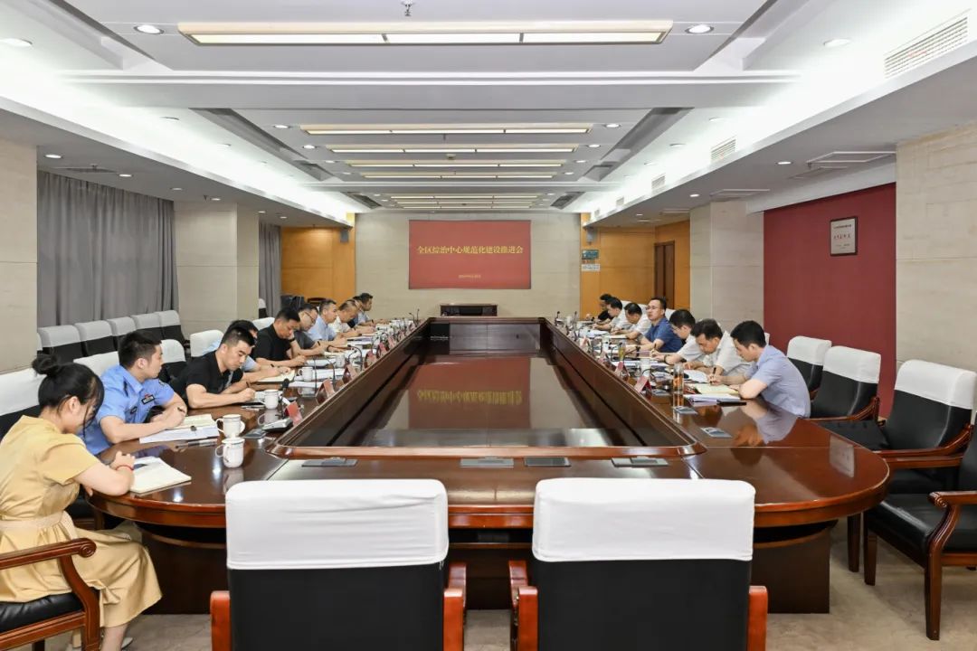 钟楼区综治中心规范化建设推进会召开