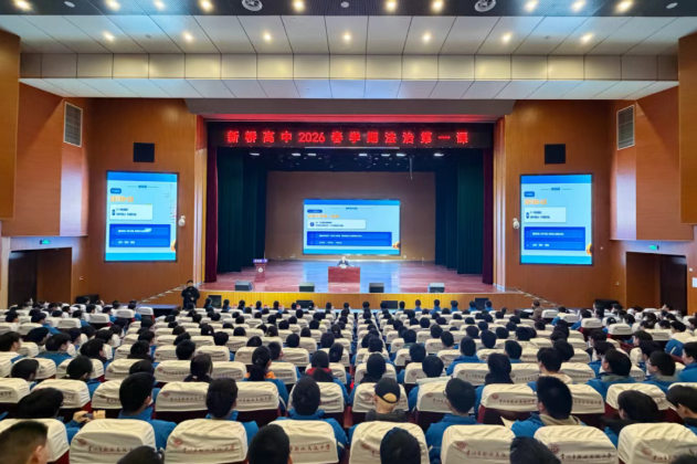 法治护航 青春向阳——2026年新学期“法治第一课”开讲