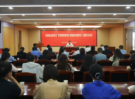 市委政法委机关开展“学思践悟强党