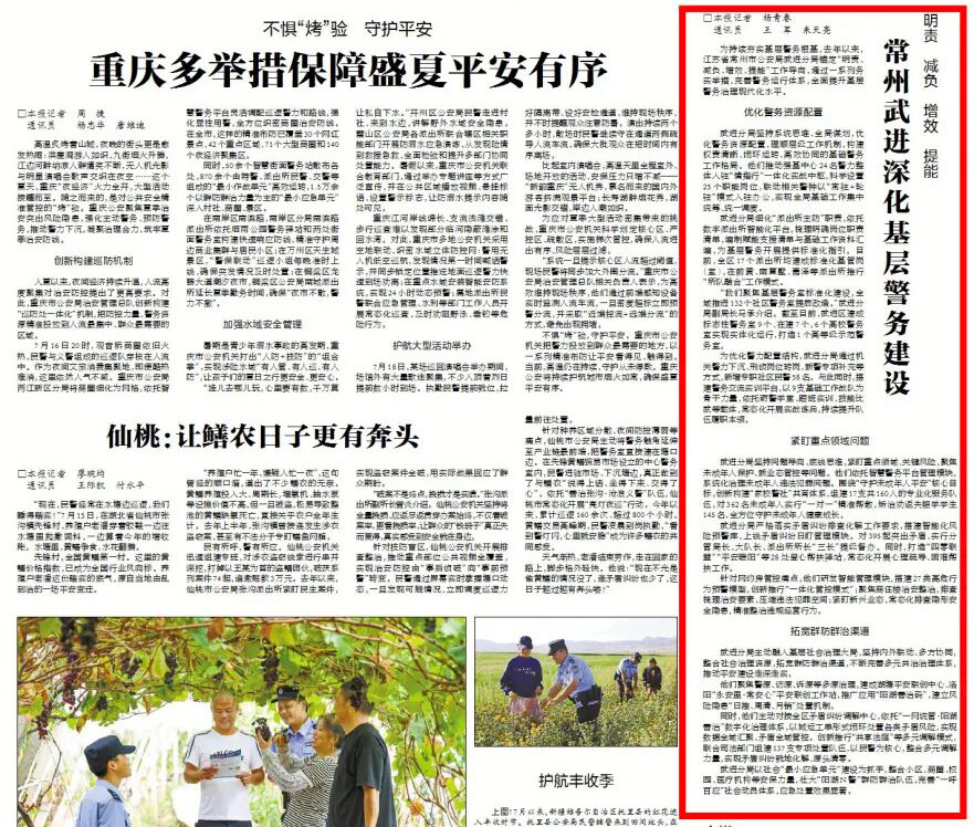 媒体聚焦丨武进公安深化基层警务建设