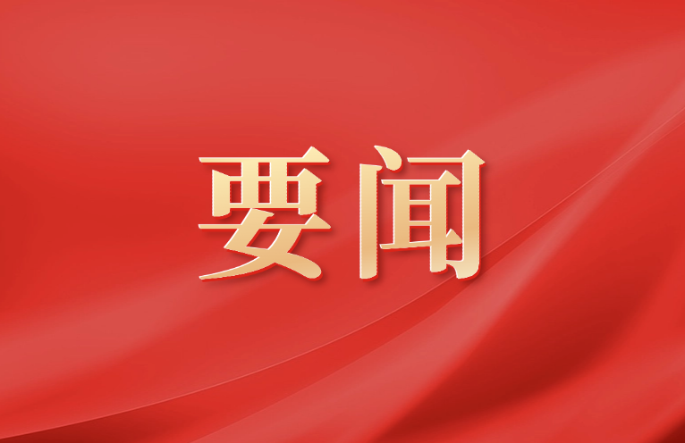 习近平给福建省“漳州110”全体队员
